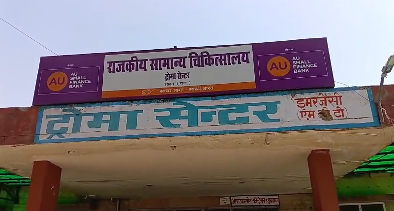 अलवर जिला अस्पताल में इलाज के दौरान मृतक के परिजनों का विरोध